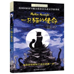 正版现货 一只猫的使命 长青藤大奖小说书系 畅销 文学8-10-12-15岁少儿读物图画书 三四五六年级小学生课外阅读书籍