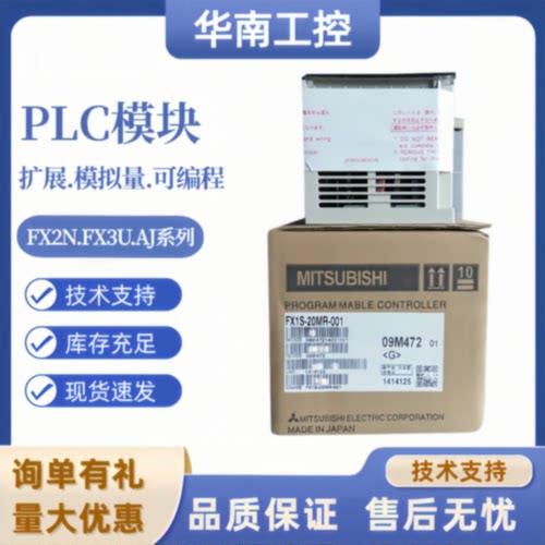 议价全新日本原装PLC FX1S-10MR-001 14MR 20MR 30MR/MT 可编程控