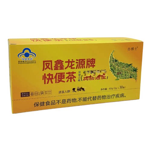 买2送1盒】亦博士快便茶30袋盒装凤鑫龙源肠润通茶老便秘者变通茶