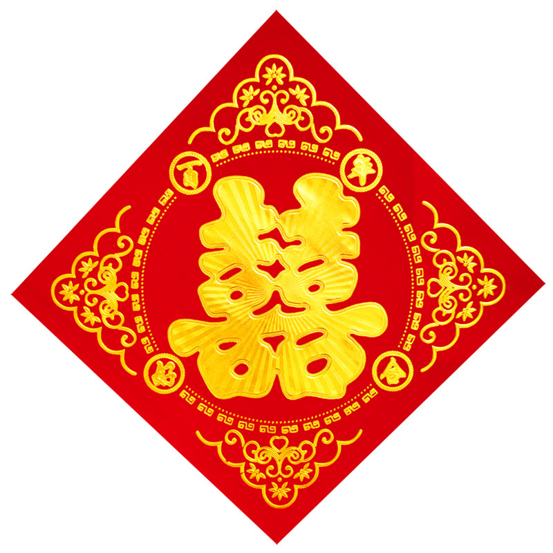 梦喜缘结婚门喜字贴【主家专款】