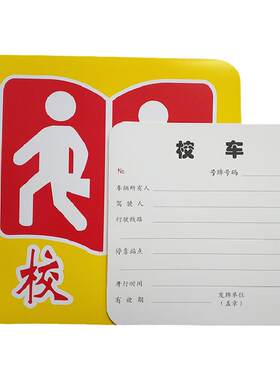 校车标识国标反光标牌钻石