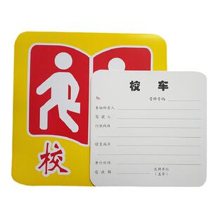 校车标识国标校车反光标牌校车专用前档卡纸钻石荧光黄绿色4083