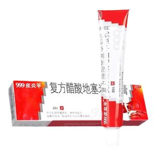 三九999皮炎平软膏老款正品复方醋酸地塞米松乳膏湿疹瘙痒zhi痒药