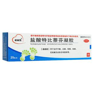 格林凯 盐酸特比萘芬凝胶软膏25g广谱抗真菌治手足体癣花斑藓乳膏