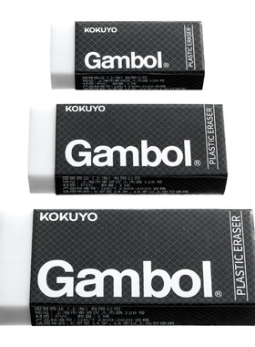 kokuyo国誉Gambol橡皮