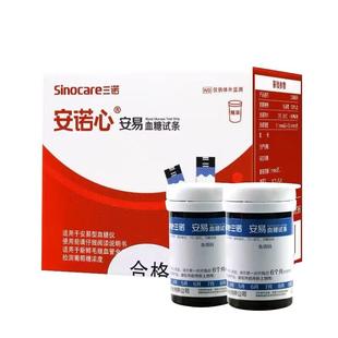 三诺安易血糖试纸50条血糖测试仪家用血糖仪试片免调码安诺心试条
