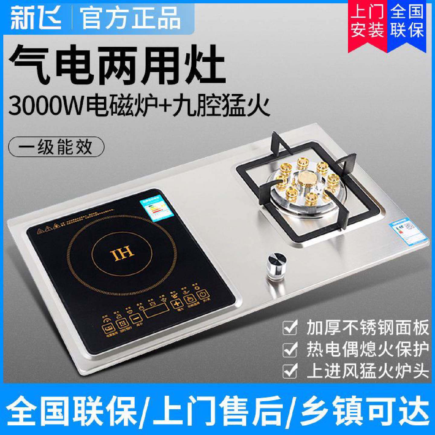 新飞气电两用燃气灶一电一气嵌入式天然煤气灶电磁炉一体家用