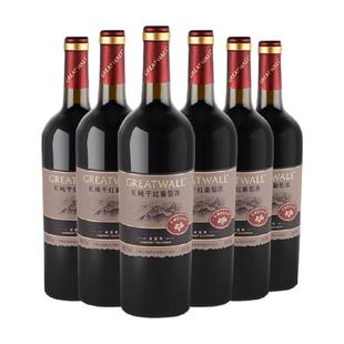中粮长城干红葡萄酒红酒山谷高级赤霞珠750ml×6瓶整箱送礼婚宴