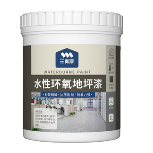 三青地坪漆家用室内水泥地面专用耐磨水性环氧地平地板改造莱姆岩