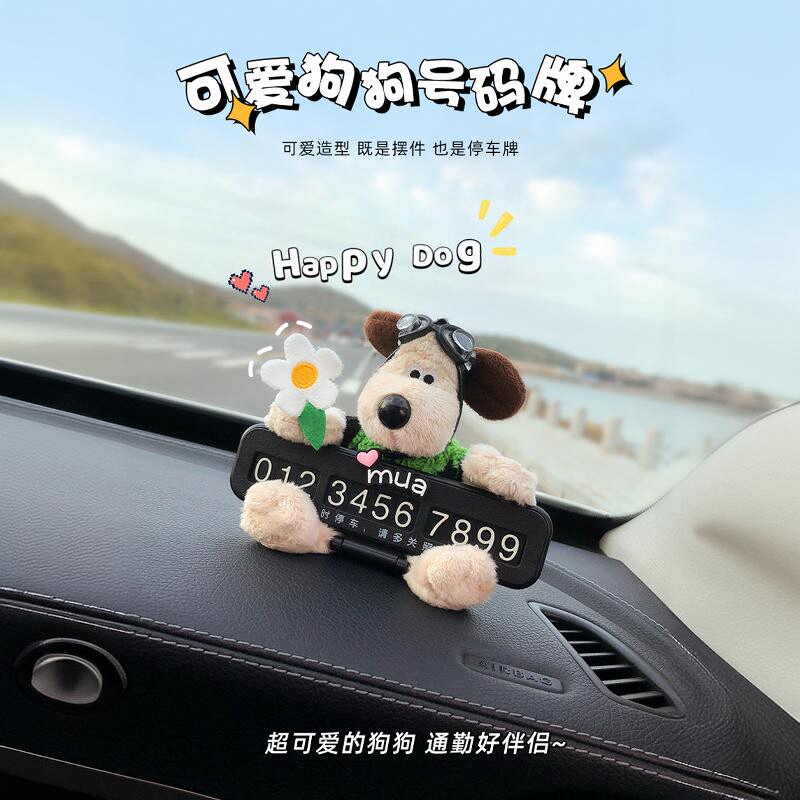 可爱修狗汽车临时停车号码牌车载挪车移车电话牌摆件车内饰品装饰