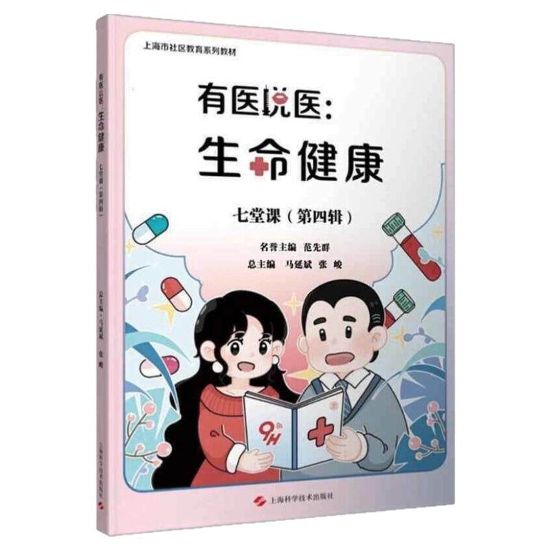 上海交通大学医学力量权威编写
