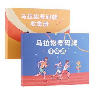 马拉松号码布收集册大容量活页号码簿收纳册透明新款号码牌专用加厚收藏整理册多功能装资料说明书展示袋手册