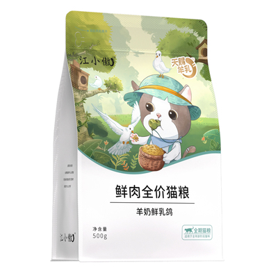江小傲羊奶乳鸽全价鲜肉猫粮