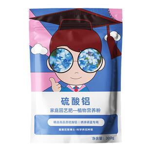 绣球营养液专用调蓝剂促开花调色家用盆栽四季开花花卉肥料硫酸铝