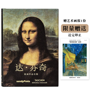 SendPoints世界图书馆 莫奈 达芬奇米开朗基罗炼金术与神秘主义 花草集雕塑素描绘画作品集人体解剖与图谱TASCHEN简体中文艺术