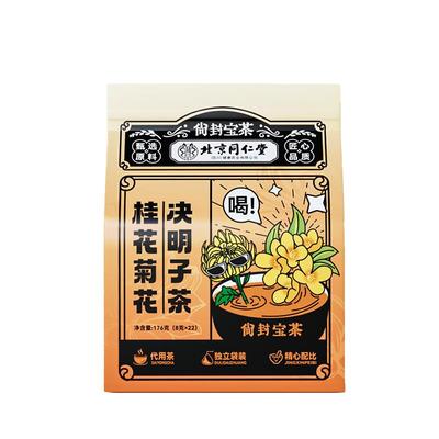 北京同仁堂桂花菊花决明子枸杞茶清热去火熬夜茶正品调理养生茶包