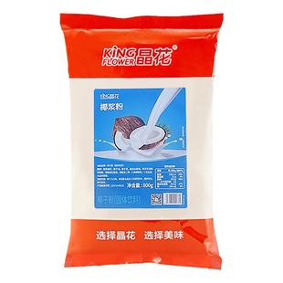 晶花速溶椰浆粉原味浓香椰奶粉冲饮烘焙椰子汁粉商用奶茶原料整箱