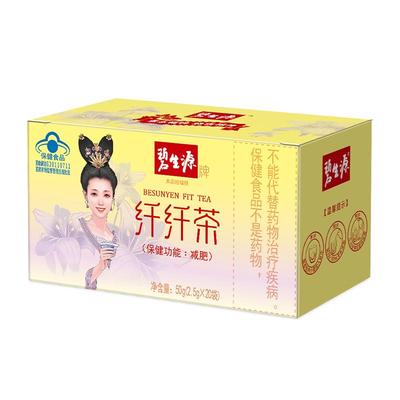 碧生源纤纤茶2.5g/袋*20袋减肥茶草本配方瘦身袋泡茶包体重管理