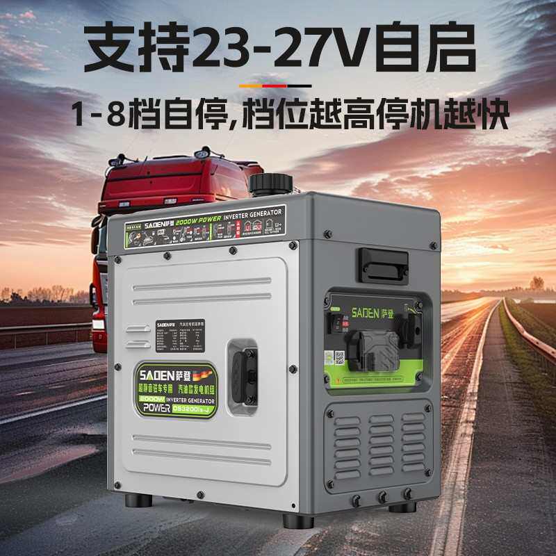萨登24V发电机大货车驻车空调用小型静音汽油直流全自动启停12伏