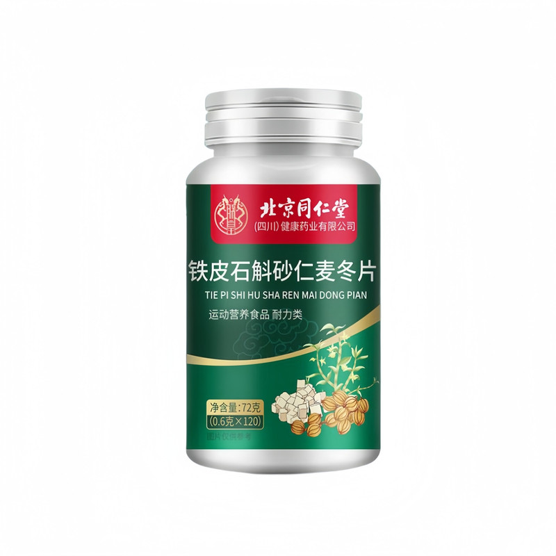北京同仁堂铁皮石斛砂仁麦冬片植物提取养胃护胃脾胃虚寒胃疼反酸