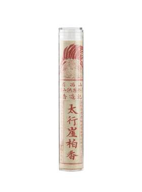 芝馨昌天然陈化太行崖柏线香