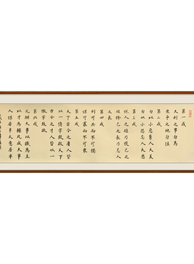 曾国藩六戒书法手写真迹
