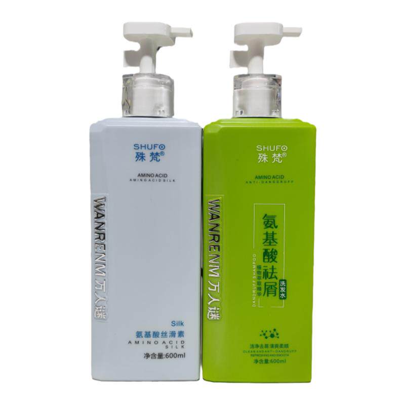 殊梵万人迷氨基酸洗护套装去屑止