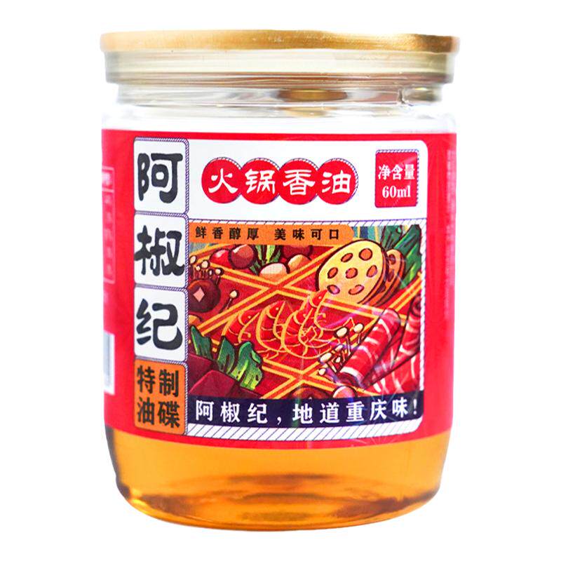阿椒纪重庆火锅专用香油蘸料