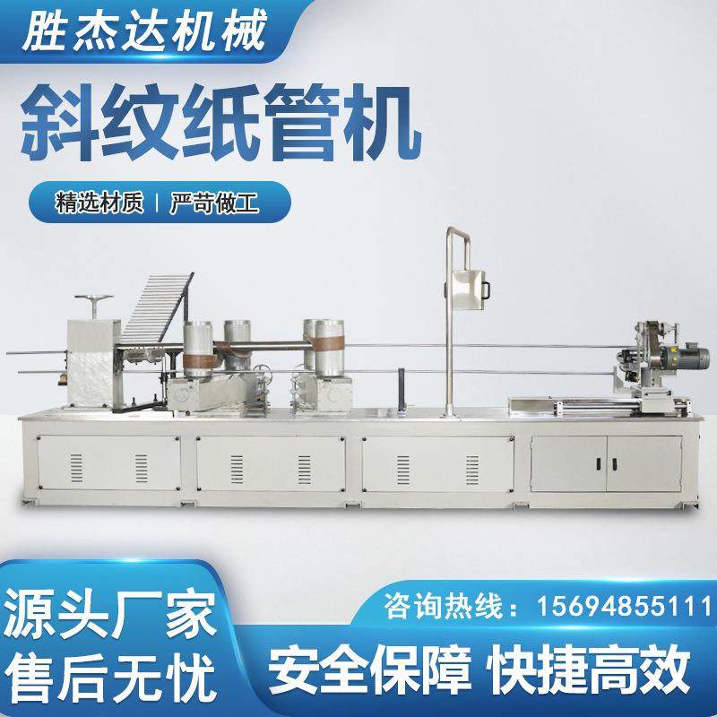 厂家直供造纸行业斜纹纸卷筒机全自动纸管机卷管机质保一年图片