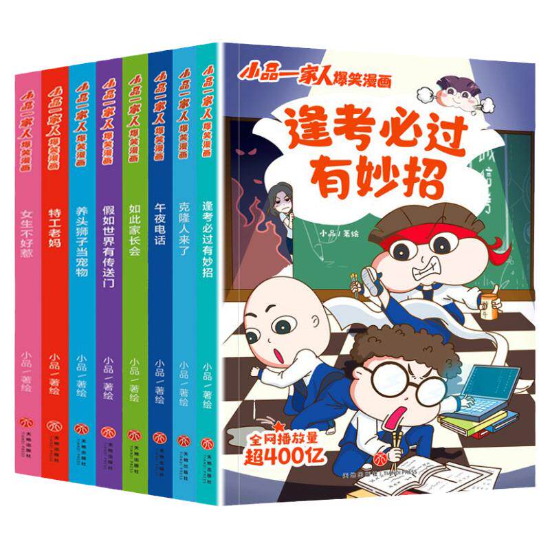 小品一家人的爆笑漫画书全套32册 小学生二三四五六年级课外阅读书籍儿童文学校园漫画读物之脑筋急转弯密室数字岛大生存神龙再现