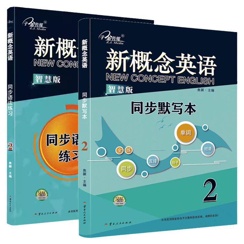 智慧版同步默写本+同步语法练习