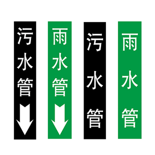 雨水管污水管给水管气体管消防水喷淋水反光管道标识贴箭头标签贴