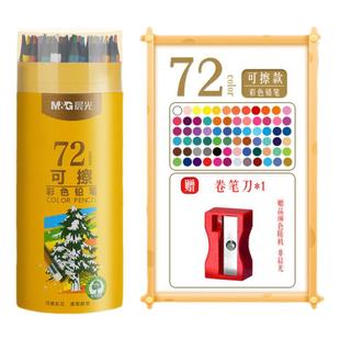 晨光可擦彩铅笔水溶性24色画笔彩色美术生专用绘画36色48色可擦彩笔儿童初学者手绘水溶款彩笔彩芯油性画笔