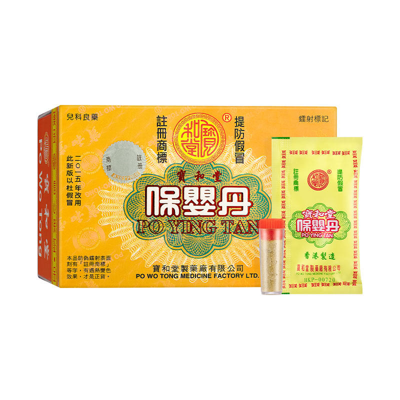 香港进口宝和堂保婴丹舒胃助消化婴幼儿定惊安神祛风清热除痰镇咳