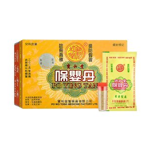 品牌直营 宝和堂保婴丹10支装 婴幼儿定惊救生清热除痰祛风定惊