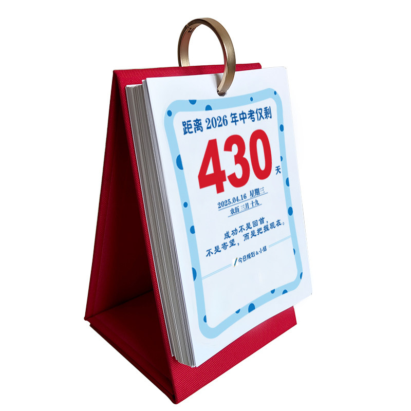 2027中考倒计时日历卡通可定制