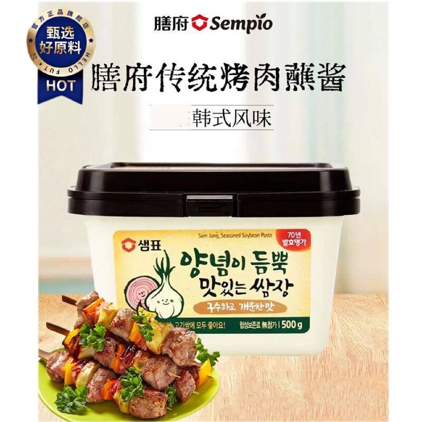 韩国进口膳府烤肉蘸酱500g韩式烤肉酱韩式烧烤酱腌料烤肉蘸酱