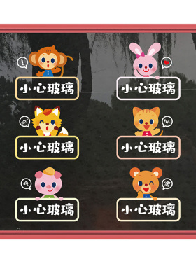 游乐场门面墙贴画小心玻璃