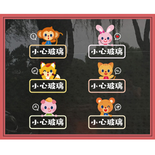 创意玻璃门小心玻璃提示贴纸游乐场商场门面装饰防撞标识墙贴画