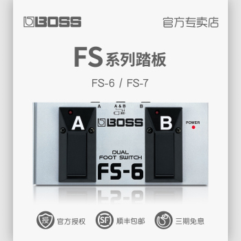 FS 5/6/7 GA-FC MS-3 ES8音色切换踏板开关音箱脚踏控制器