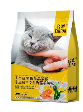 台派猫粮试吃幼猫成猫10斤三文鱼全价营养鱼肉味蓝猫英短通用猫食