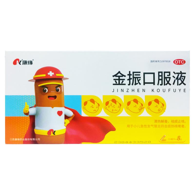 【康缘】金振口服液10ml*8支/盒