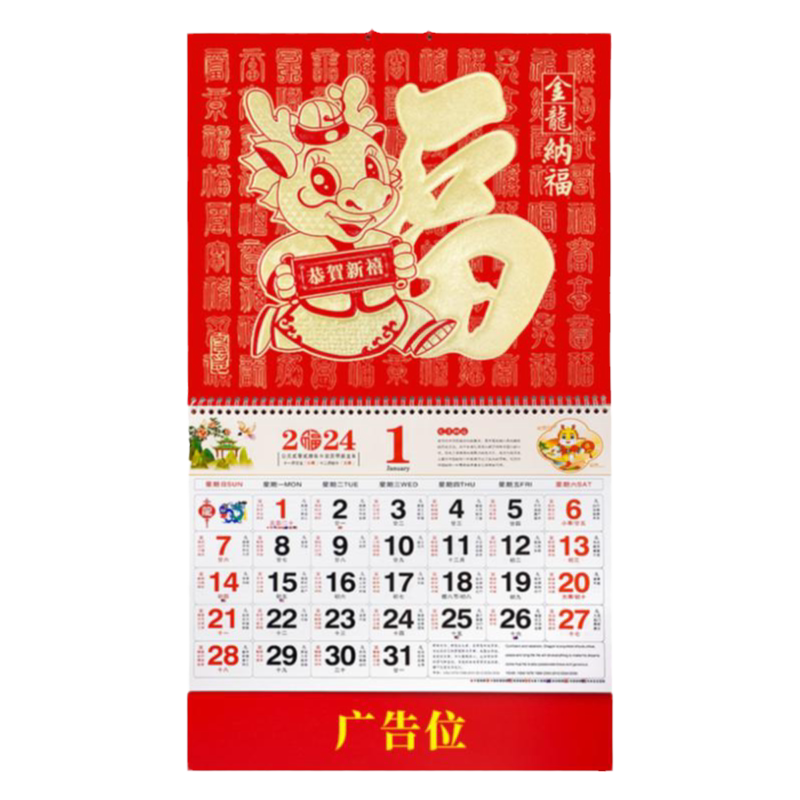 2027年羊年广告挂历福字日历