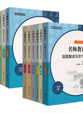同步教案名师教语文一二三四五六