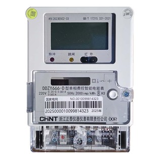 智能单相国网表正泰 林洋 三星 华立 盛帆电能表220V出租家用分表