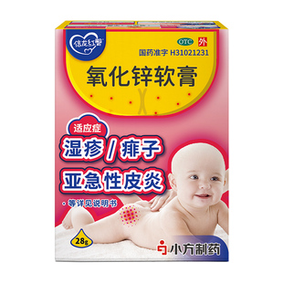 信龙红臀氧化锌软膏医用外用婴儿屁屁臀膏小方软膏剂止痒湿疹药膏