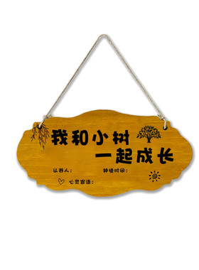 【实木雕刻】植树节挂牌