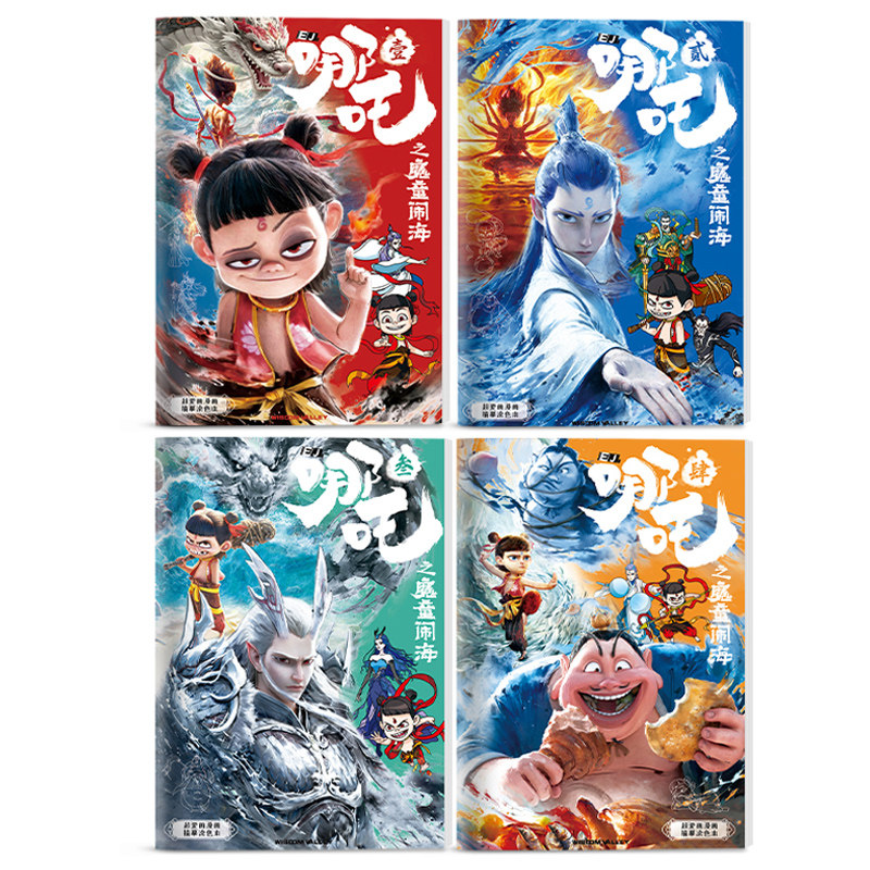 哪吒2之魔童闹海描摹画画本全套