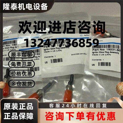 议价19231-60680 安捷伦FID点火线圈 气相色谱配件