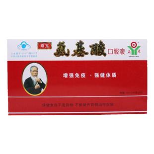 燕东 氨基酸口服液10支增强免疫力强健体质补充营养保健品安肌酸